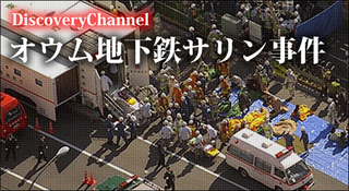 オウム地下鉄サリン事件 sarin.jpg